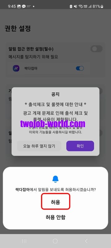 유튜브 광고 차단 2024년 방법: 싹다잡아 앱 접근 권한 허용