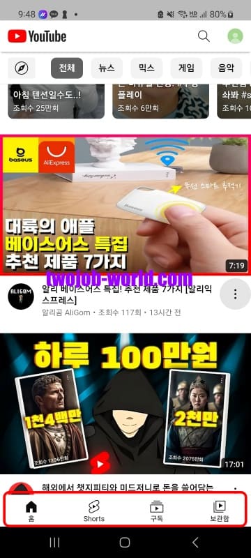 유튜브 광고 차단 2024년 방법: 싹다잡아 유튜브 실행 화면